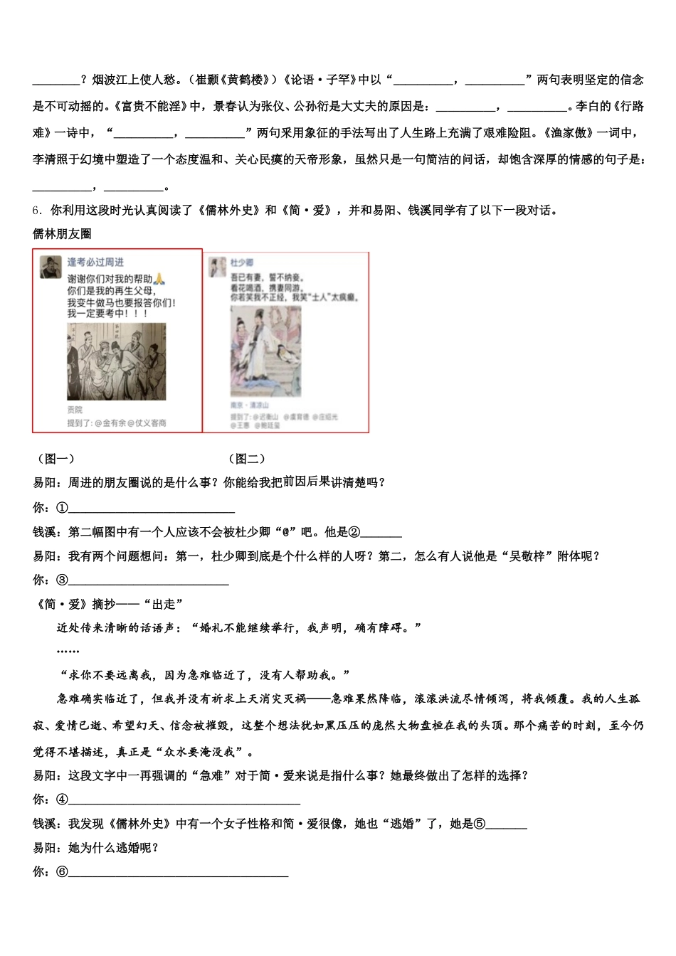 山东省滨州市五校2026届初三语文试题下学期第一次月考试题含解析_第2页