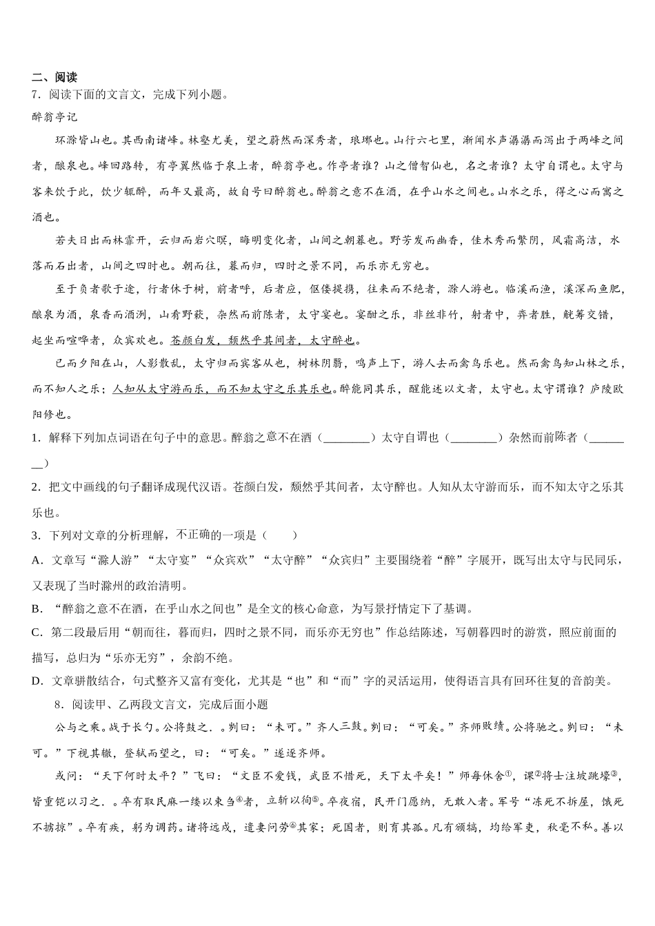山东省滨州市五校2026届初三语文试题下学期第一次月考试题含解析_第3页