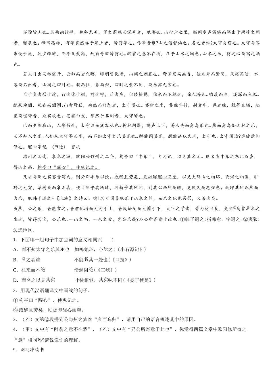 山东省泰安市南关中学2026届初三第一次质量考评语文试题试卷含解析_第3页