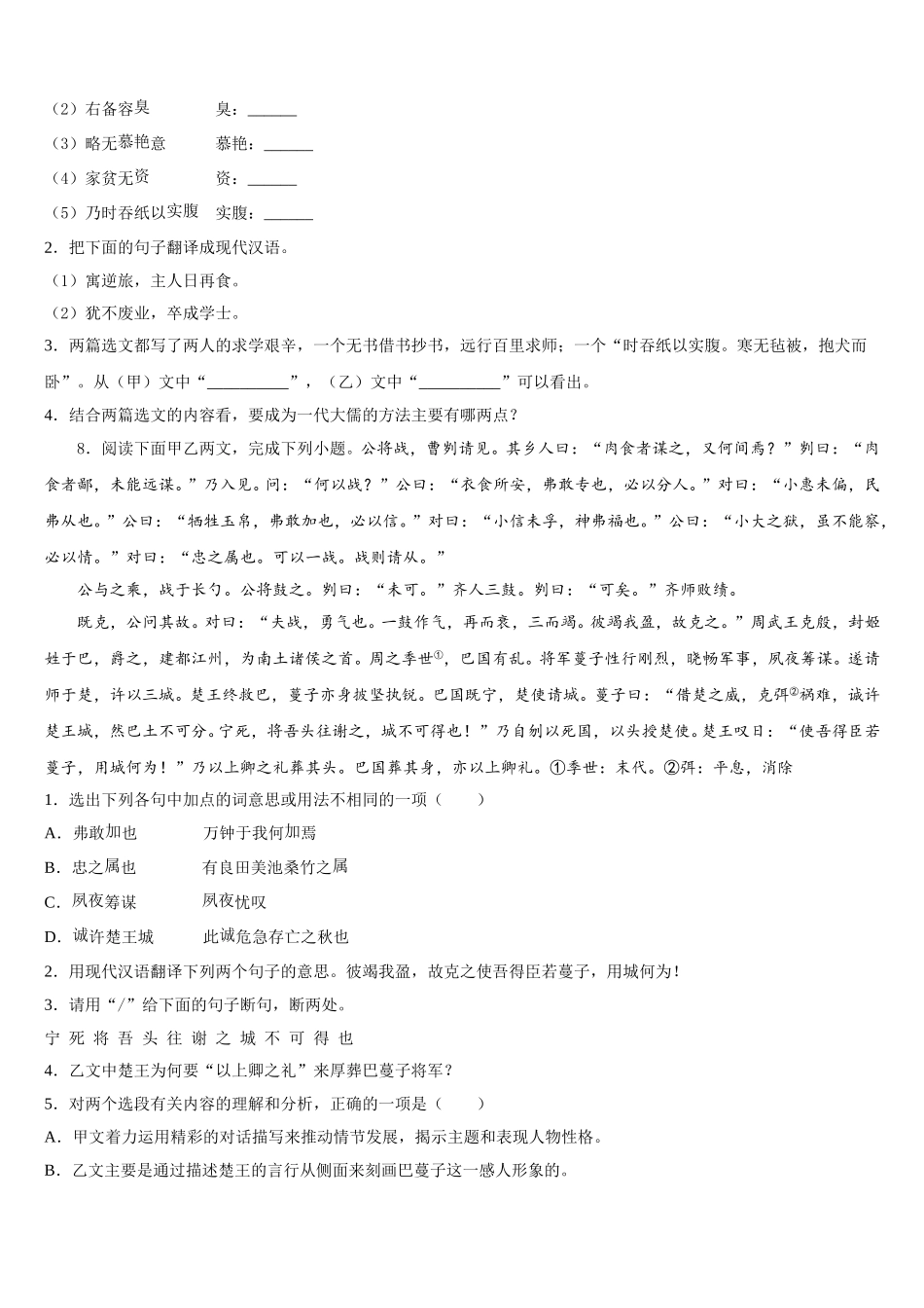 2026届山东省威海市文登区八校初三下期中语文试题含解析_第3页