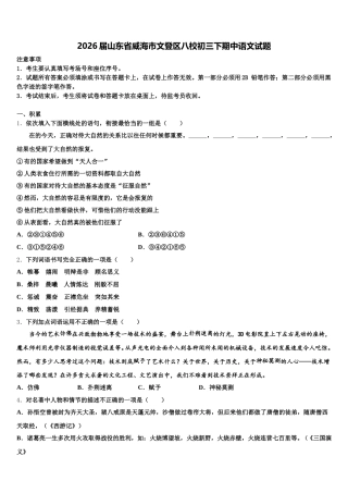 2026届山东省威海市文登区八校初三下期中语文试题含解析