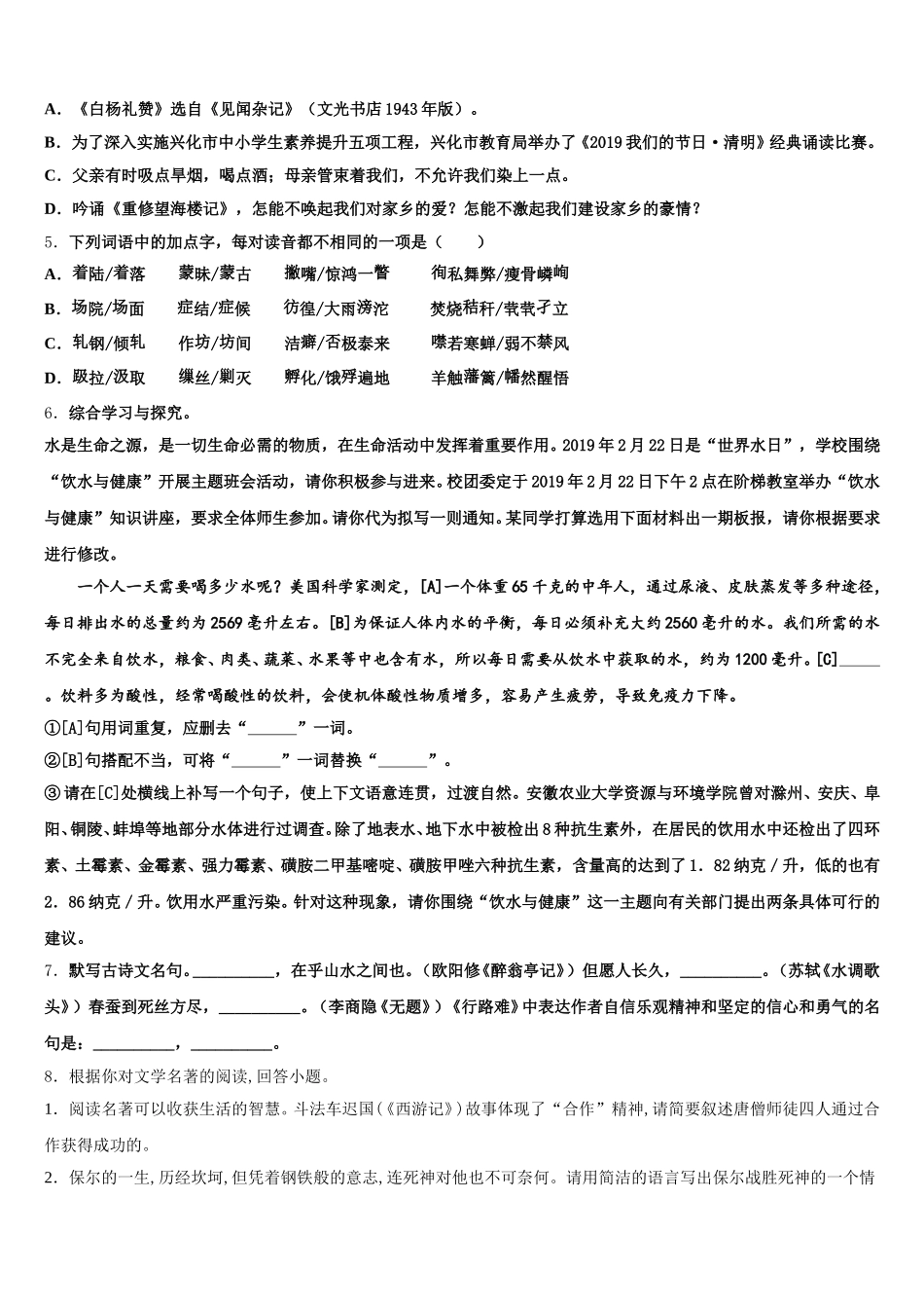 2026届莱芜市市级名校初三年级第二次质量检测试题（语文试题）试卷含解析_第2页