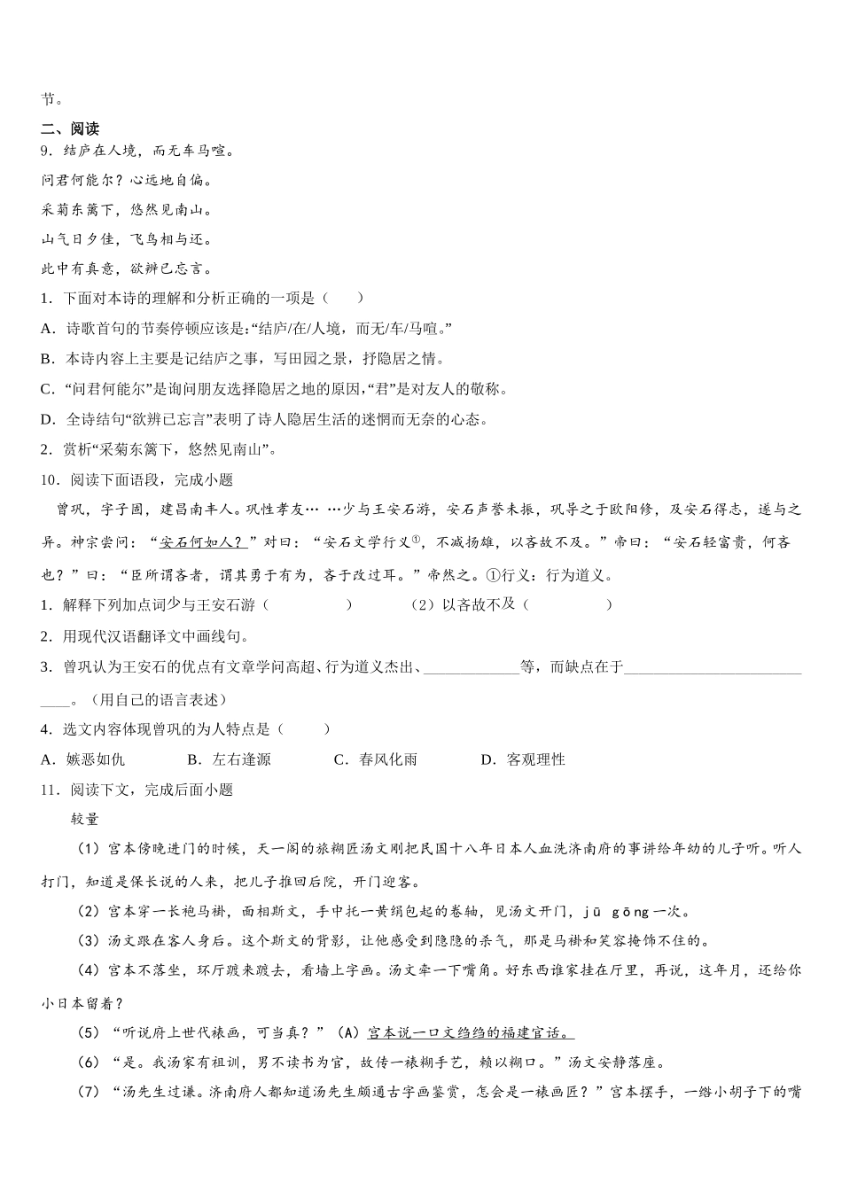 2026届莱芜市市级名校初三年级第二次质量检测试题（语文试题）试卷含解析_第3页