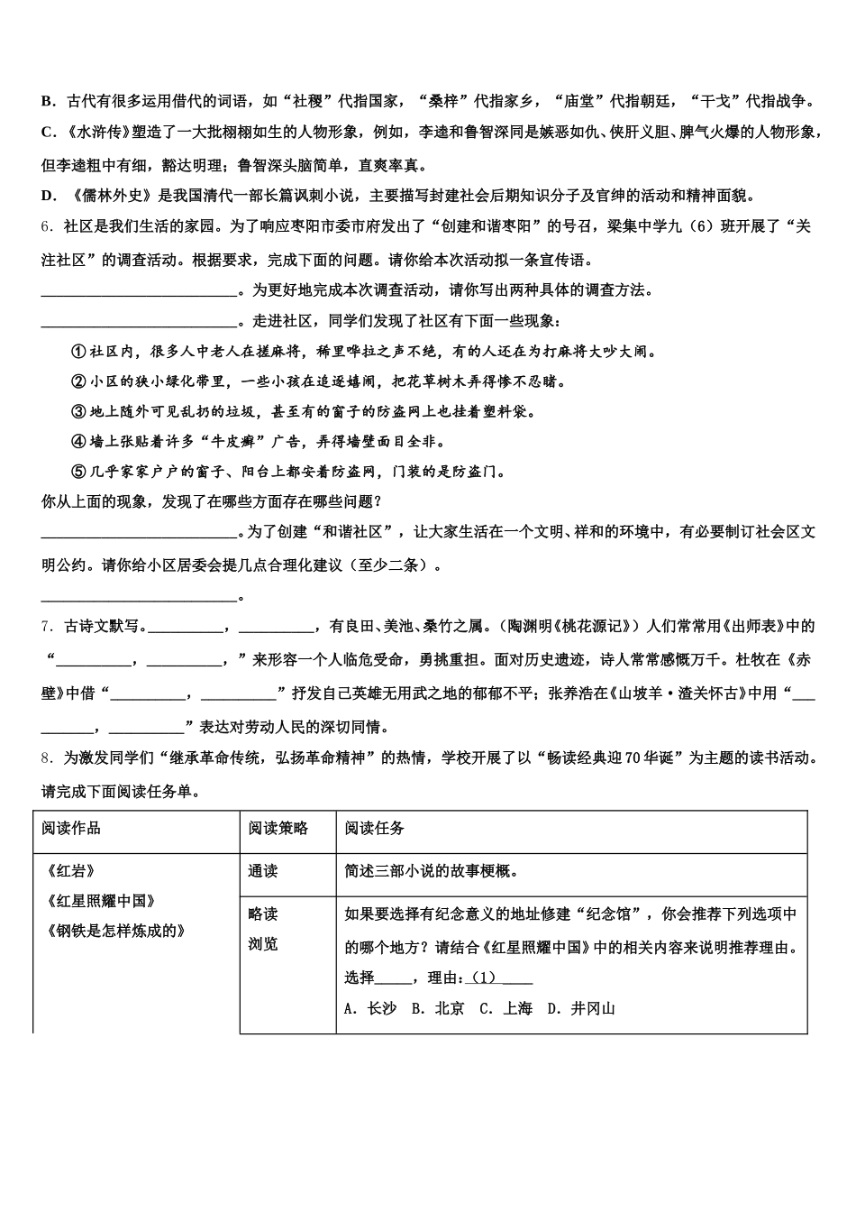 2025-2026学年山东省聊城二中初三适应性月考（七）语文试题含解析_第2页