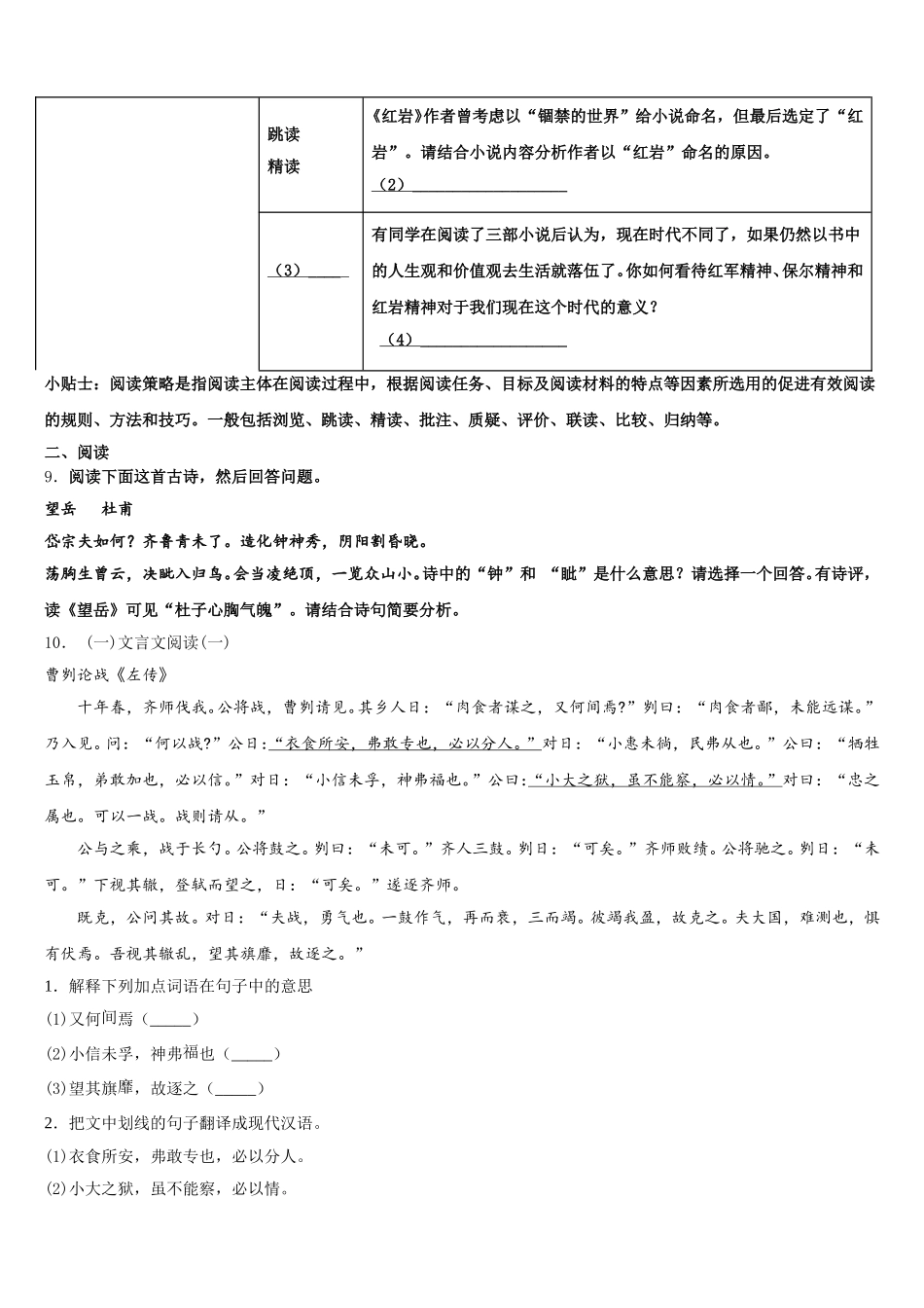 2025-2026学年山东省聊城二中初三适应性月考（七）语文试题含解析_第3页