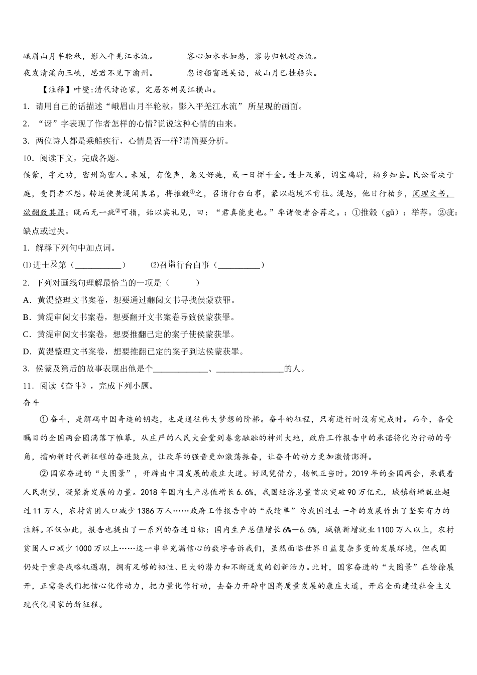 2026届山东省高青县初三线上测试语文试题试卷含解析_第3页