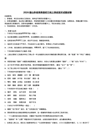 2026届山东省高青县初三线上测试语文试题试卷含解析