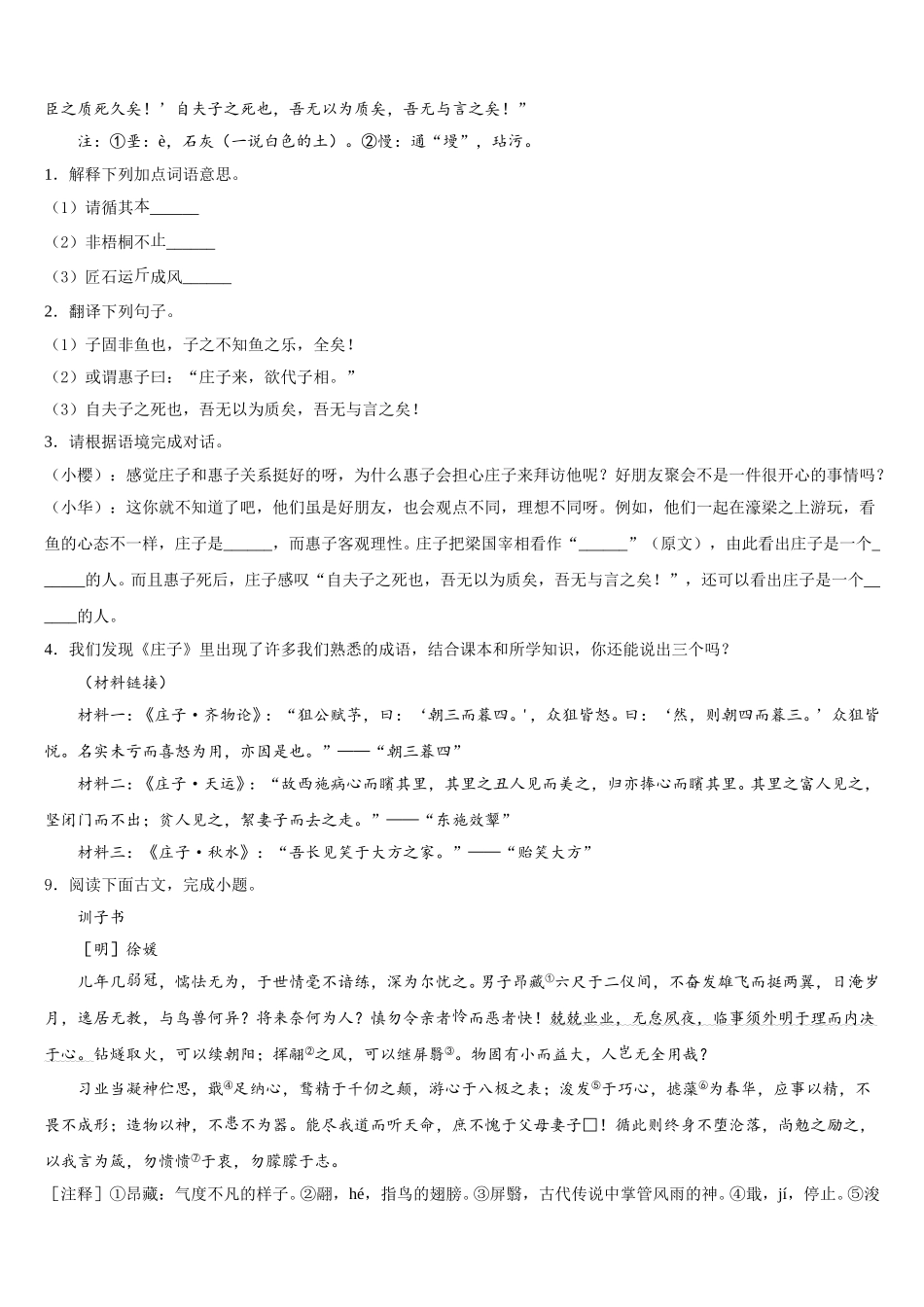 山东省潍坊市青州市益都中学2026年初三综合题（二）语文试题（理工类）试题含解析_第3页