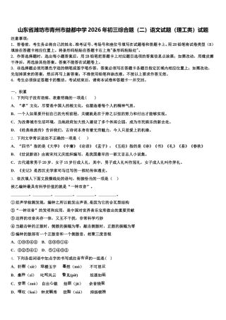 山东省潍坊市青州市益都中学2026年初三综合题（二）语文试题（理工类）试题含解析