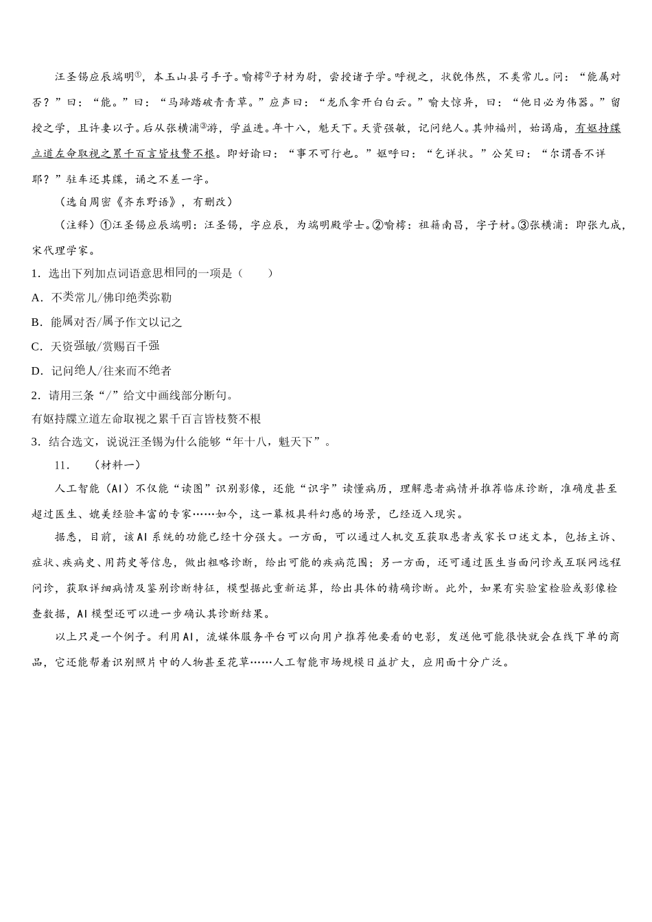 山东省寿光市现代中学2026届初三7月调研考试语文试题含解析_第3页