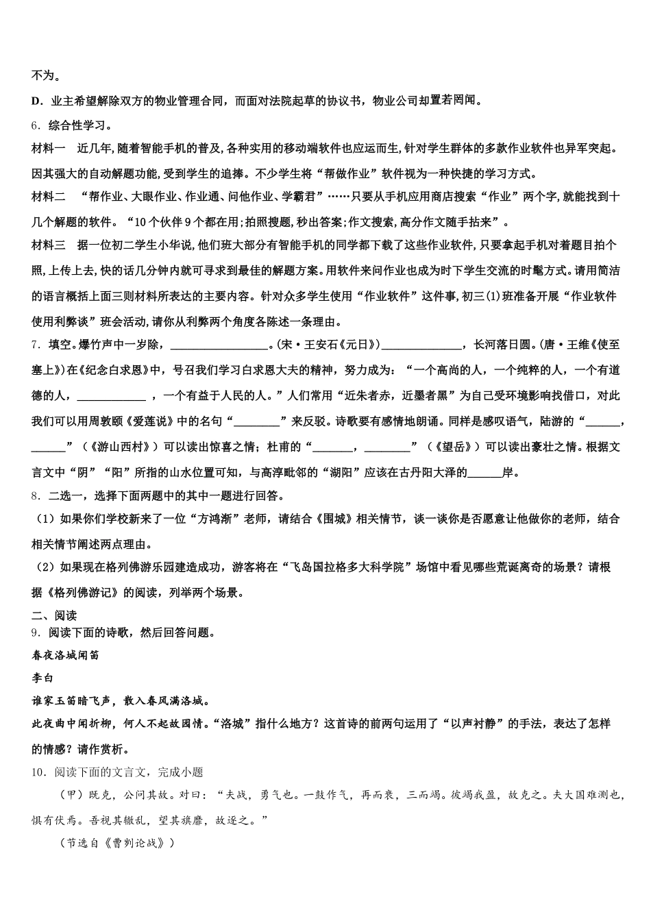 聊城市重点中学2026届初三元月调研考试语文试题含解析_第2页