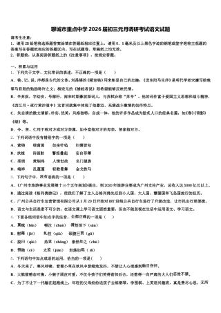 聊城市重点中学2026届初三元月调研考试语文试题含解析