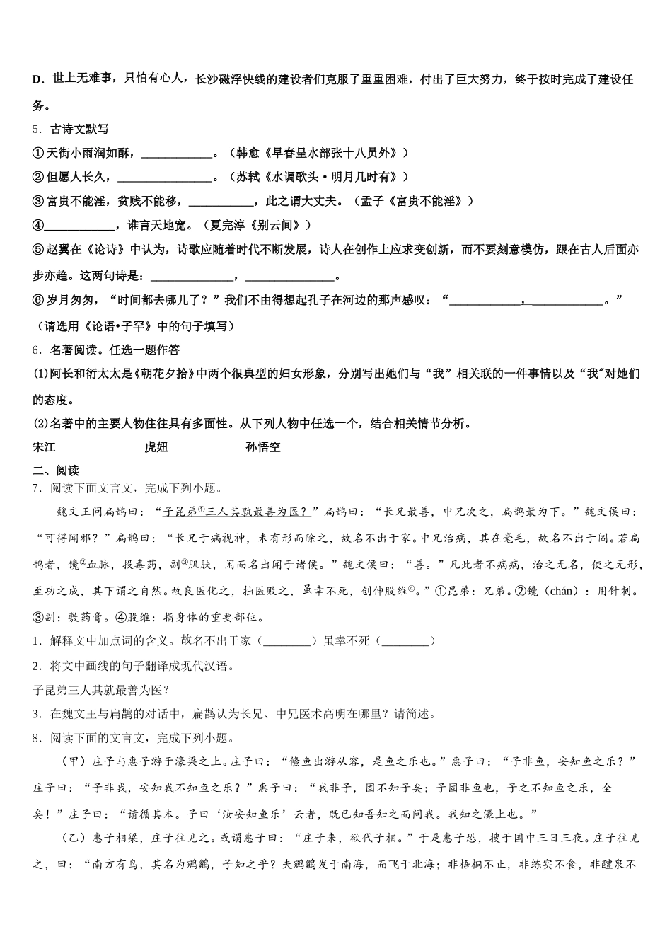 山东省潍坊广文中学2025-2026学年初三下期中语文试题卷含解析_第2页
