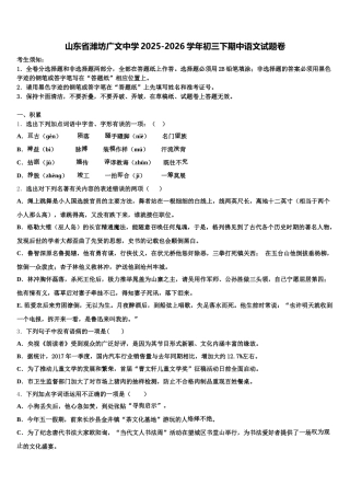 山东省潍坊广文中学2025-2026学年初三下期中语文试题卷含解析