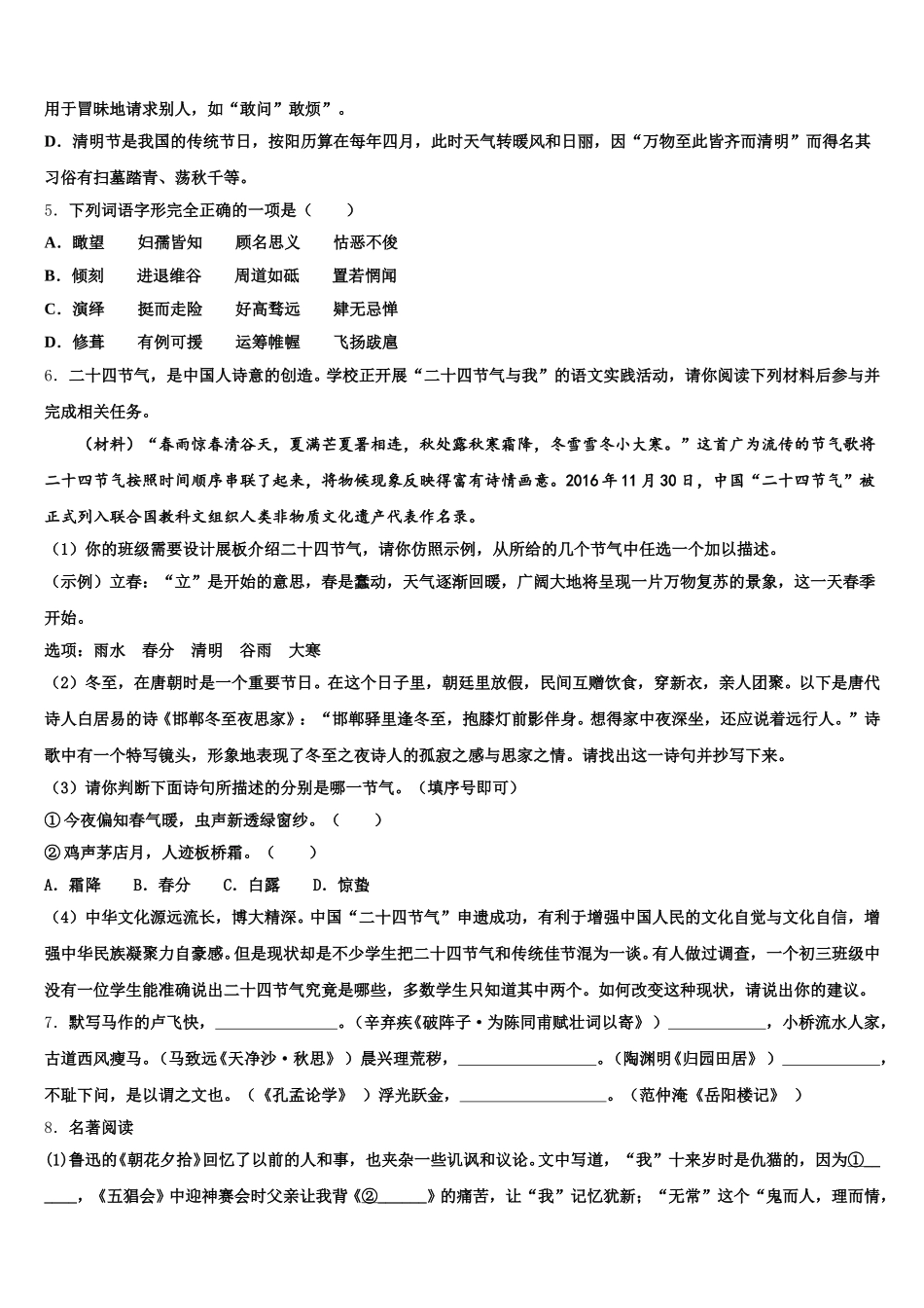 2026年山东省济宁市梁山县重点中学初三3月综合素质检测试题语文试题试卷含解析_第2页