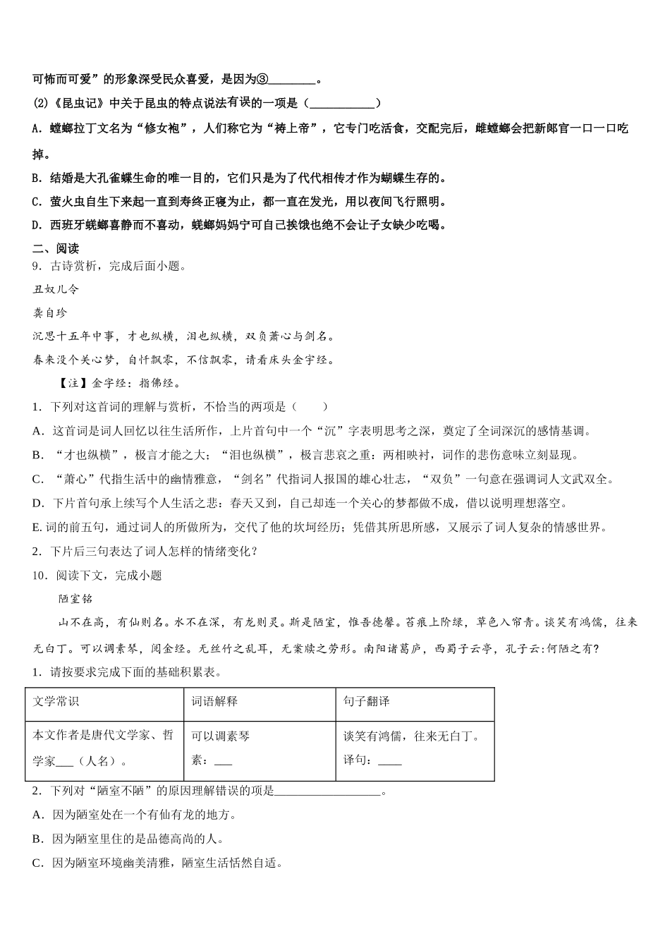 2026年山东省济宁市梁山县重点中学初三3月综合素质检测试题语文试题试卷含解析_第3页