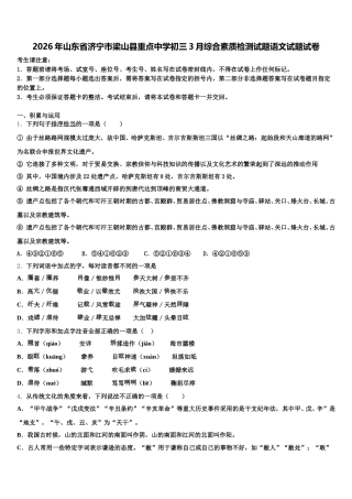 2026年山东省济宁市梁山县重点中学初三3月综合素质检测试题语文试题试卷含解析