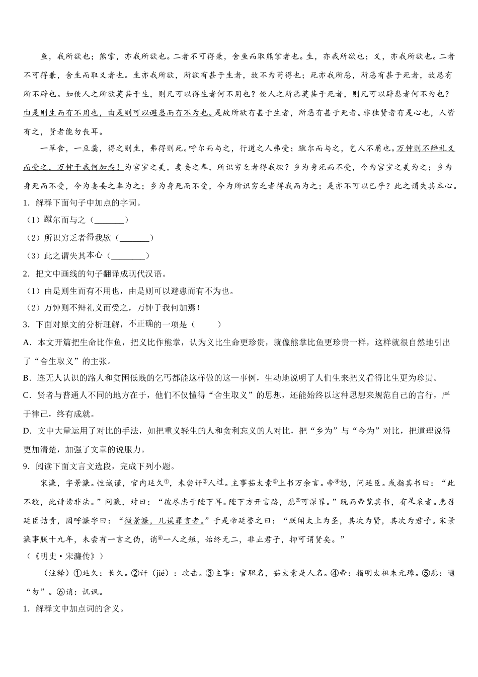 2026届山东省潍坊市寒亭达标名校初三冲刺中考最后1卷语文试题试卷含解析_第3页