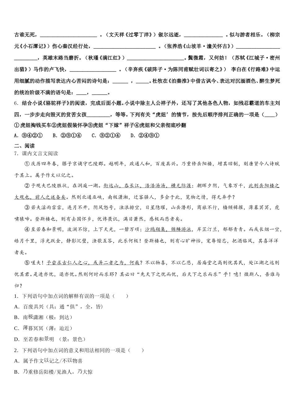 2026年山东省诸城市桃林镇桃林初三5月份月考语文试题含解析_第2页