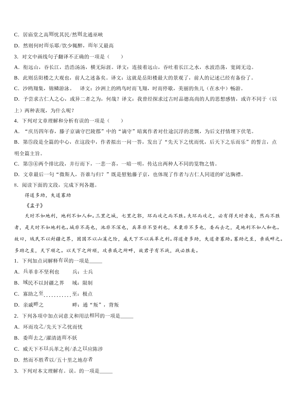 2026年山东省诸城市桃林镇桃林初三5月份月考语文试题含解析_第3页
