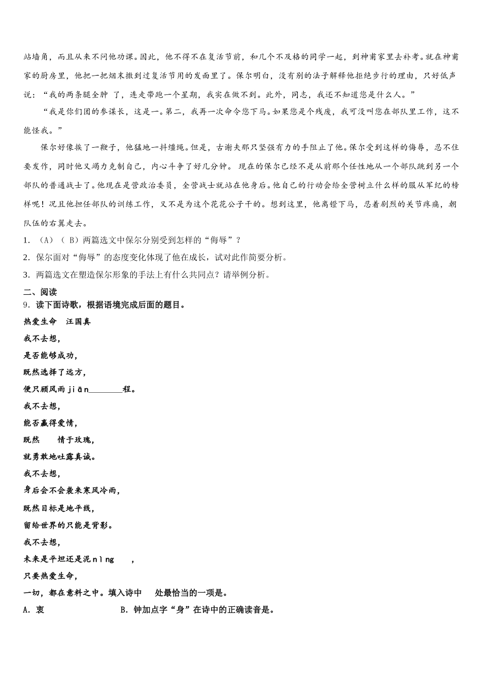 山东省菏泽市曹县2026届校初三第三次模拟语文试题含解析_第3页