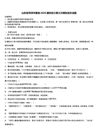 山东省菏泽市曹县2026届校初三第三次模拟语文试题含解析