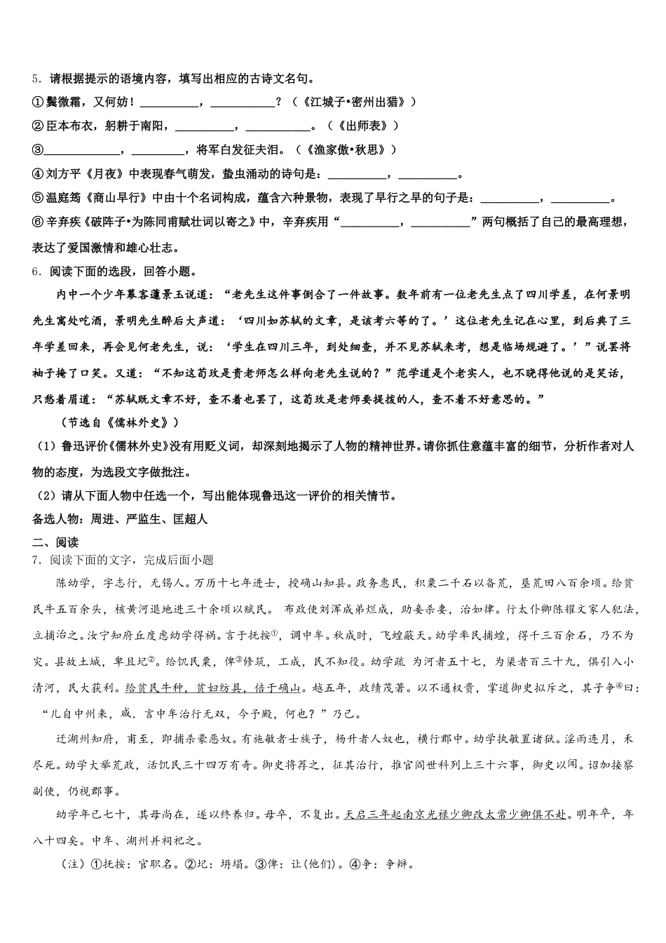 山东省商河县龙桑寺镇2026年初三第十三次双周考语文试题试卷含解析_第2页