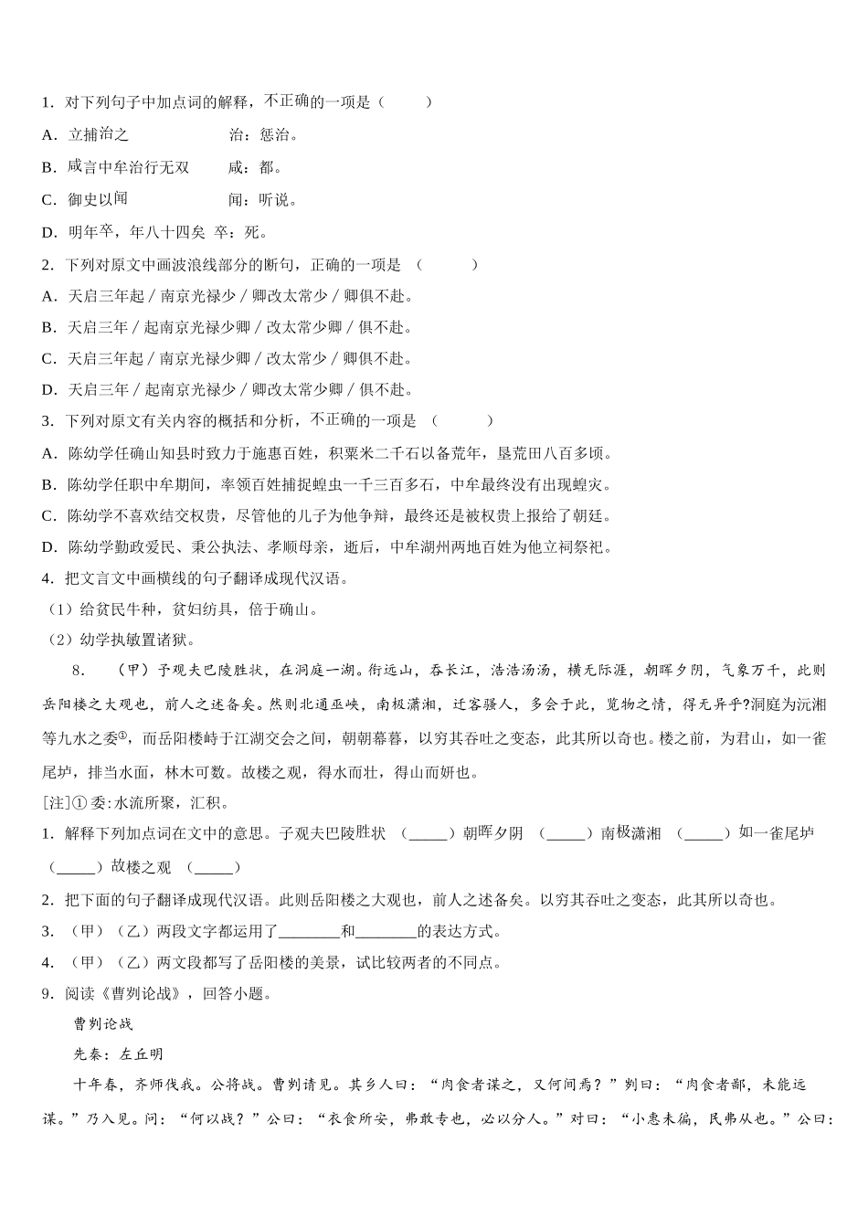 山东省商河县龙桑寺镇2026年初三第十三次双周考语文试题试卷含解析_第3页