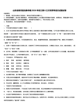 山东省商河县龙桑寺镇2026年初三第十三次双周考语文试题试卷含解析