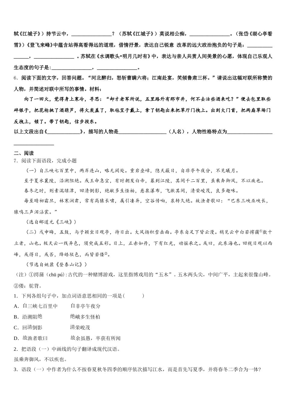 山东省淄博市博山区2026届初三年级第一次质量检测试题语文试题含解析_第2页