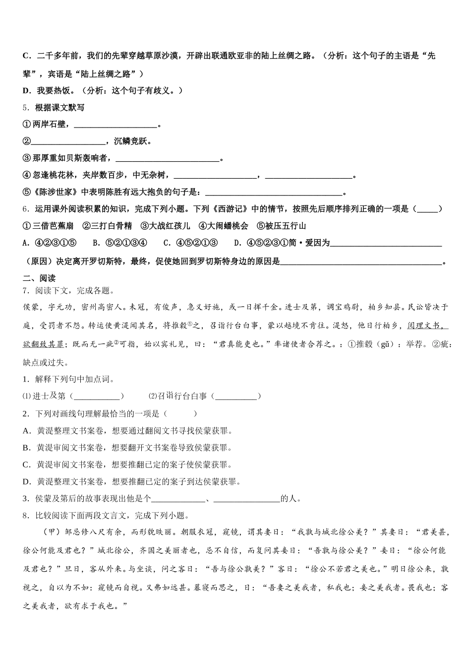 2025-2026学年山东省菏泽市牡丹区牡丹中学初三第二次质检语文试题含解析_第2页