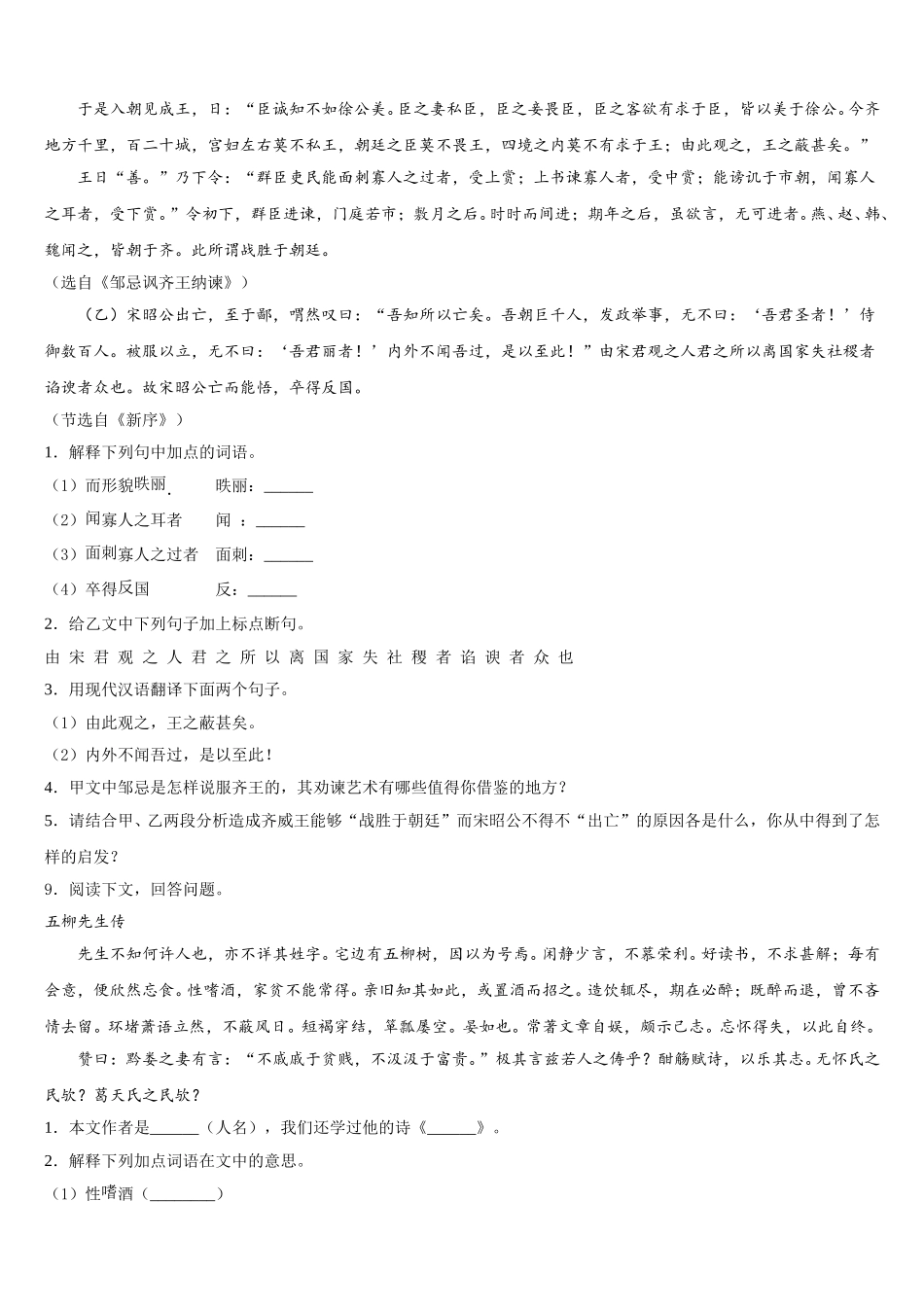 2025-2026学年山东省菏泽市牡丹区牡丹中学初三第二次质检语文试题含解析_第3页