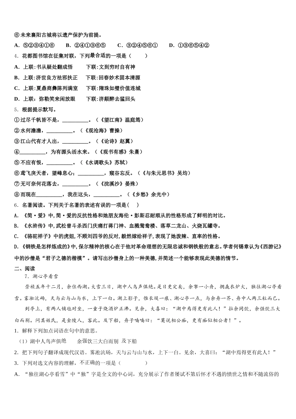 山东省济宁市邹城2025-2026学年初三下学期第十五周综合练习语文试题含解析_第2页