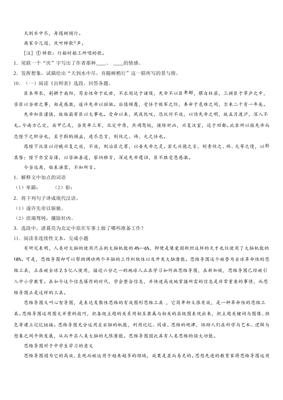 2026年山东省青岛开发区育才中学初三十月月考语文试题含解析_第3页