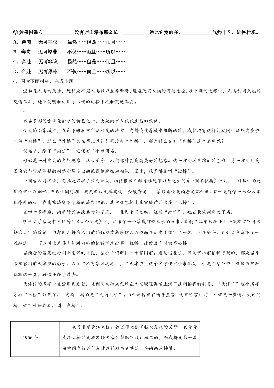 山东省泰安市泰山区重点达标名校2025-2026学年初三分科综合测试卷语文试题（一）含解析_第2页