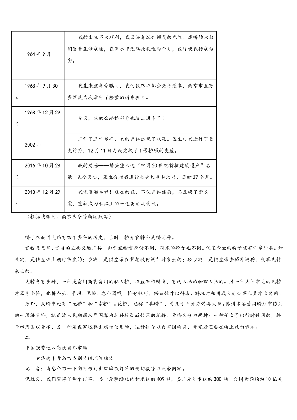山东省泰安市泰山区重点达标名校2025-2026学年初三分科综合测试卷语文试题（一）含解析_第3页