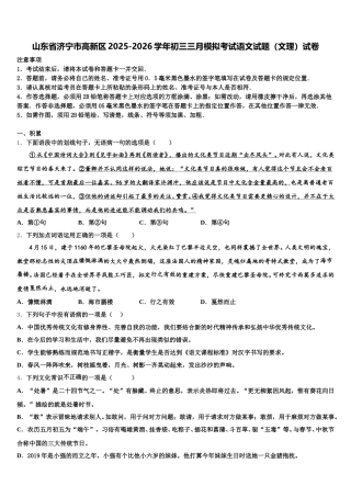 山东省济宁市高新区2025-2026学年初三三月模拟考试语文试题（文理）试卷含解析