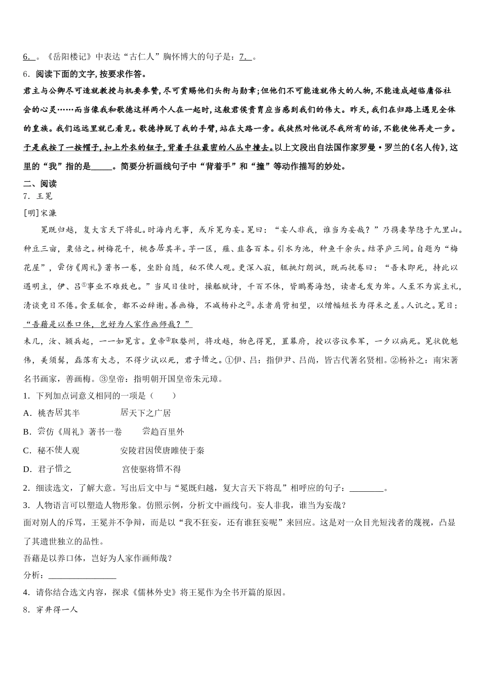 山东省潍坊市青州市益都中学2026年初三第五次月检测试题语文试题含解析_第2页