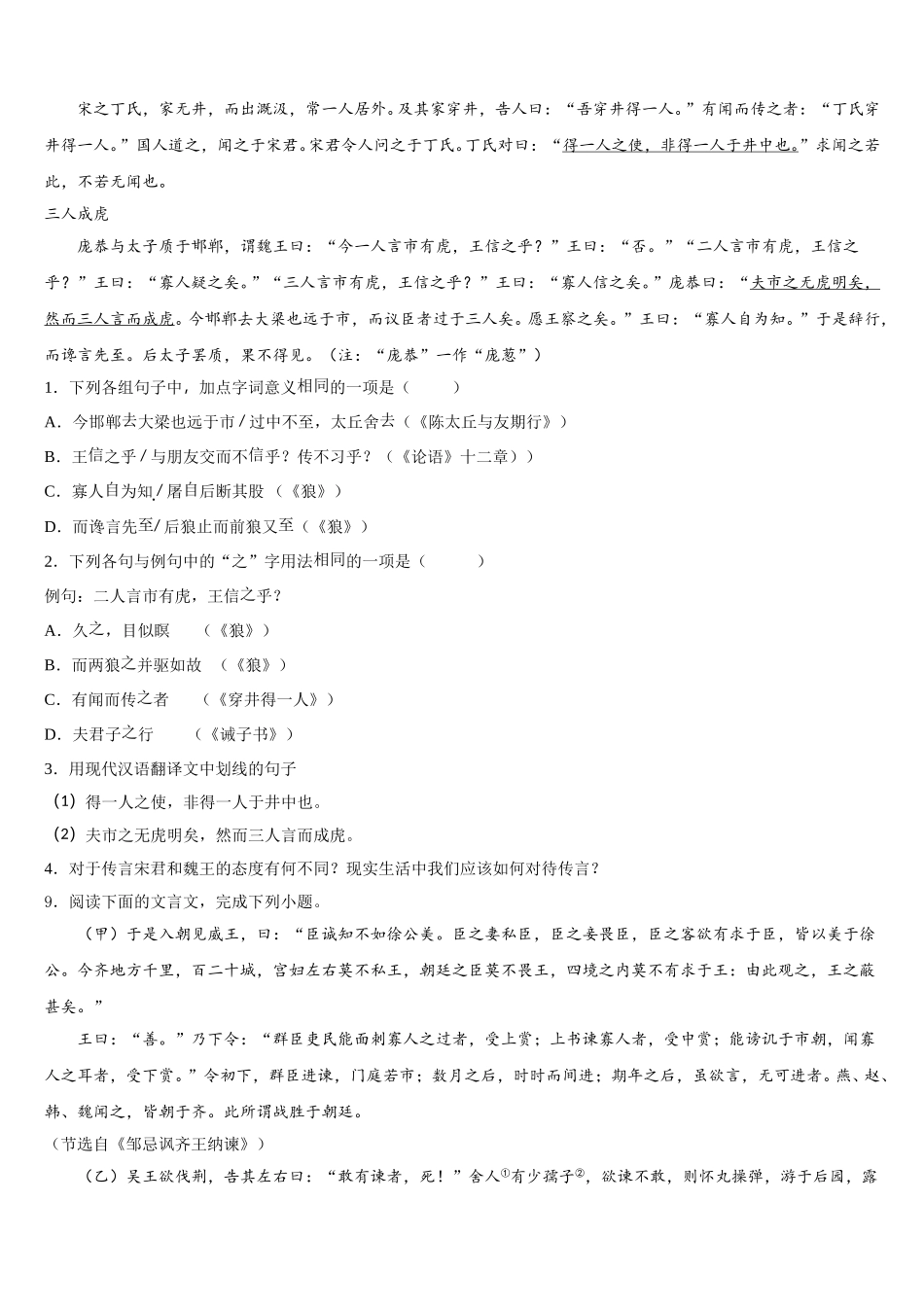 山东省潍坊市青州市益都中学2026年初三第五次月检测试题语文试题含解析_第3页