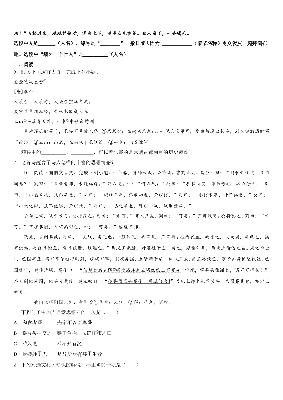 山东青岛崂山区2025-2026学年初三第一次素质测试语文试题试卷含解析_第3页