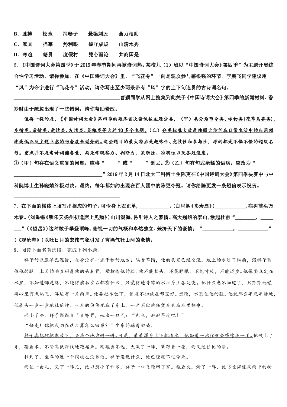 2026年山东省济宁地区初三毕业班第一次摸底考试语文试题含解析_第2页