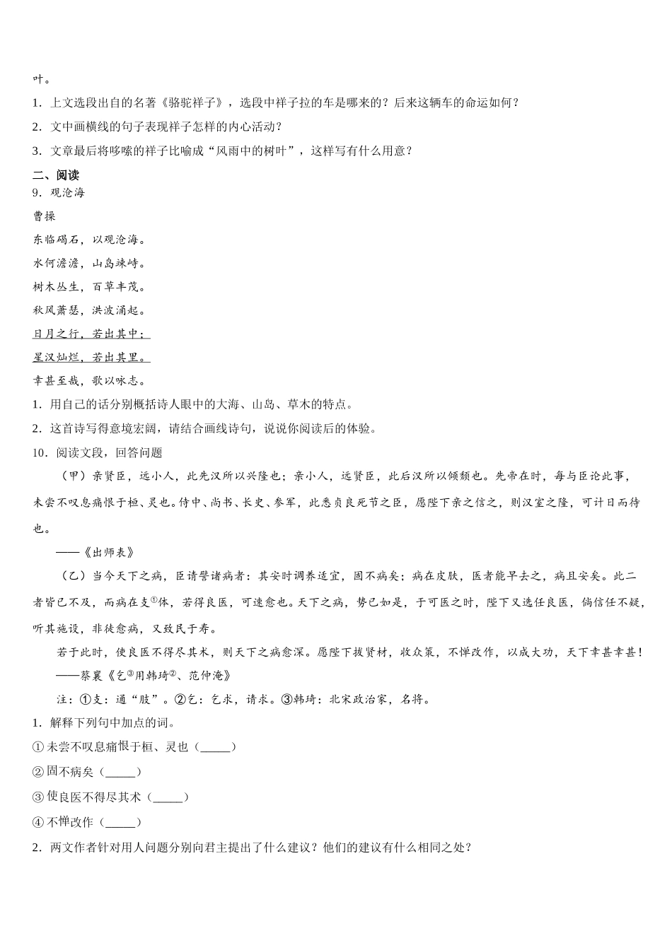 2026年山东省济宁地区初三毕业班第一次摸底考试语文试题含解析_第3页
