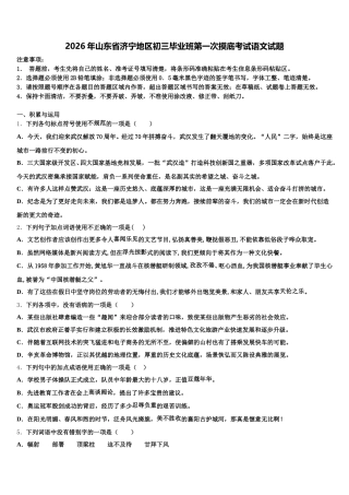 2026年山东省济宁地区初三毕业班第一次摸底考试语文试题含解析