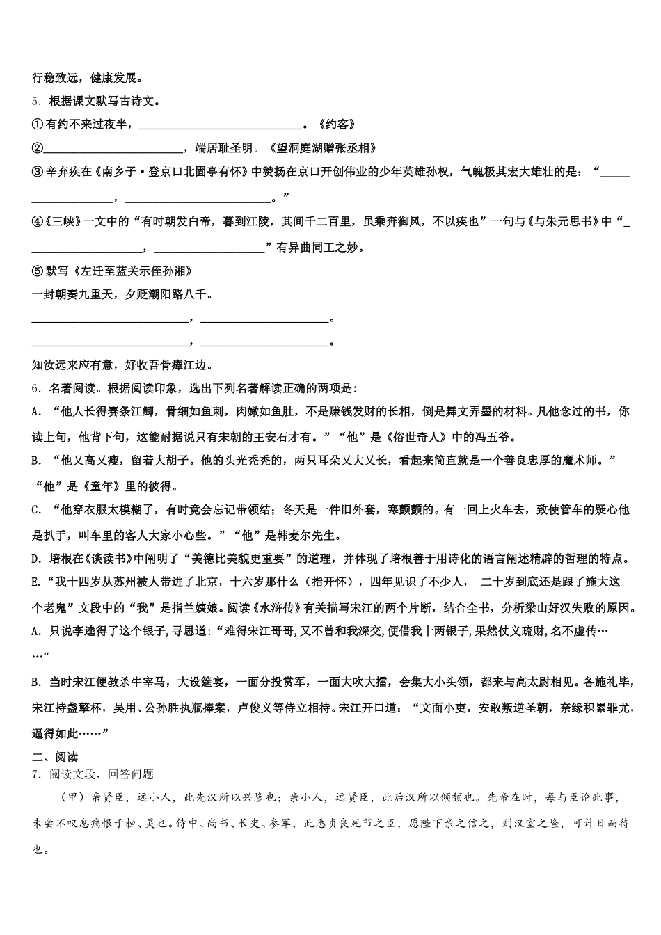 2026年山东省青岛开发区实验高中毕业班第二次质量检测试题语文试题文试题含解析_第2页