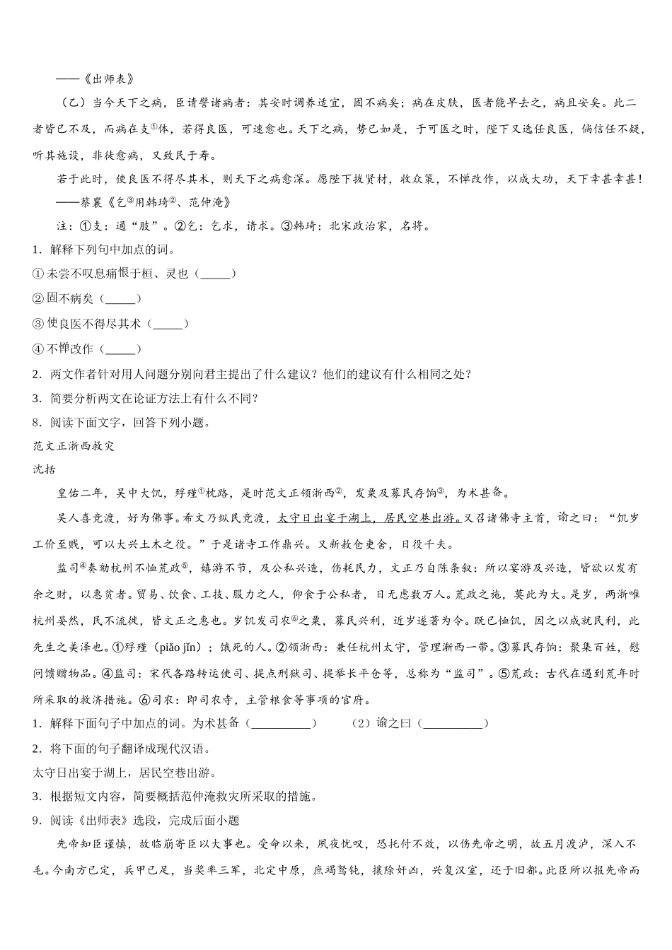 2026年山东省青岛开发区实验高中毕业班第二次质量检测试题语文试题文试题含解析_第3页