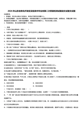 2026年山东省青岛开发区实验高中毕业班第二次质量检测试题语文试题文试题含解析
