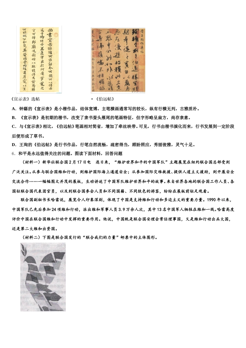 山东省岱岳区马庄中学2026届初三适应性考试语文试题理试题含解析_第2页