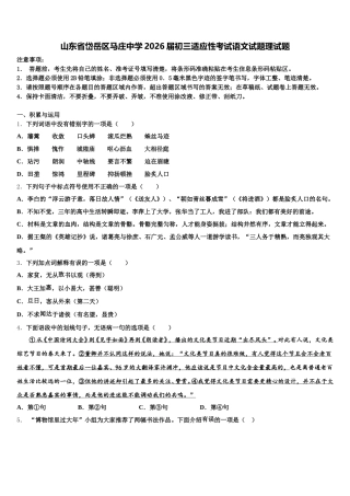 山东省岱岳区马庄中学2026届初三适应性考试语文试题理试题含解析