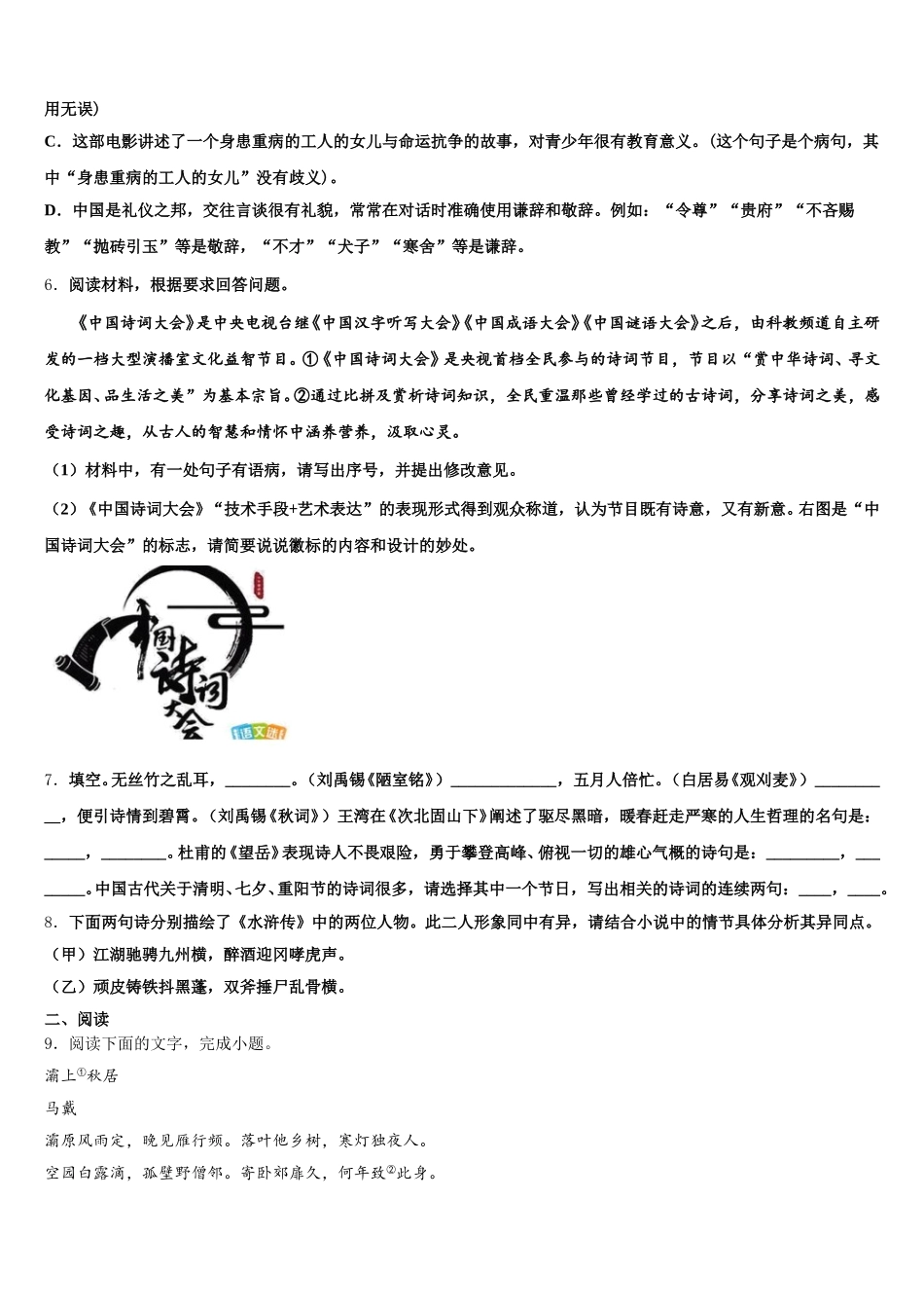 山东省邹平双语校2025-2026学年下学期初三语文试题作业5月26日含解析_第2页