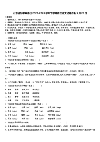 山东省邹平双语校2025-2026学年下学期初三语文试题作业5月26日含解析
